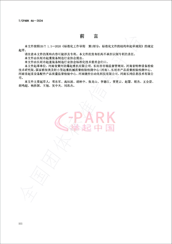 T/CPARK 46-2024 标准预览