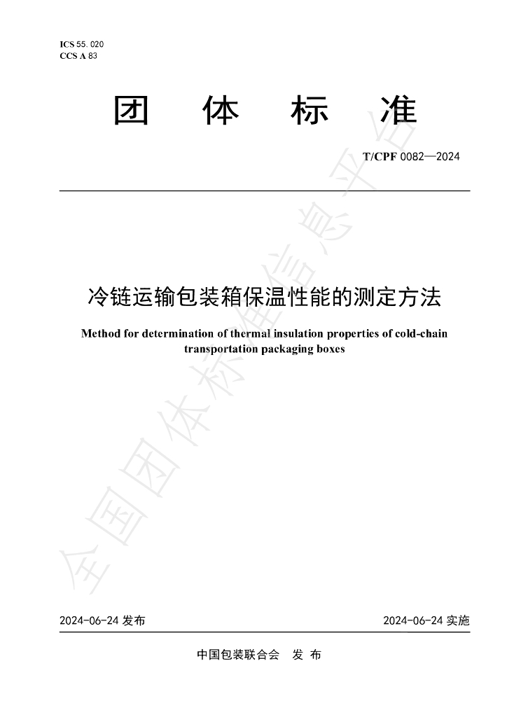T/CPF 0082-2024 标准预览