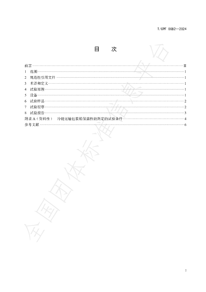 T/CPF 0082-2024 标准预览