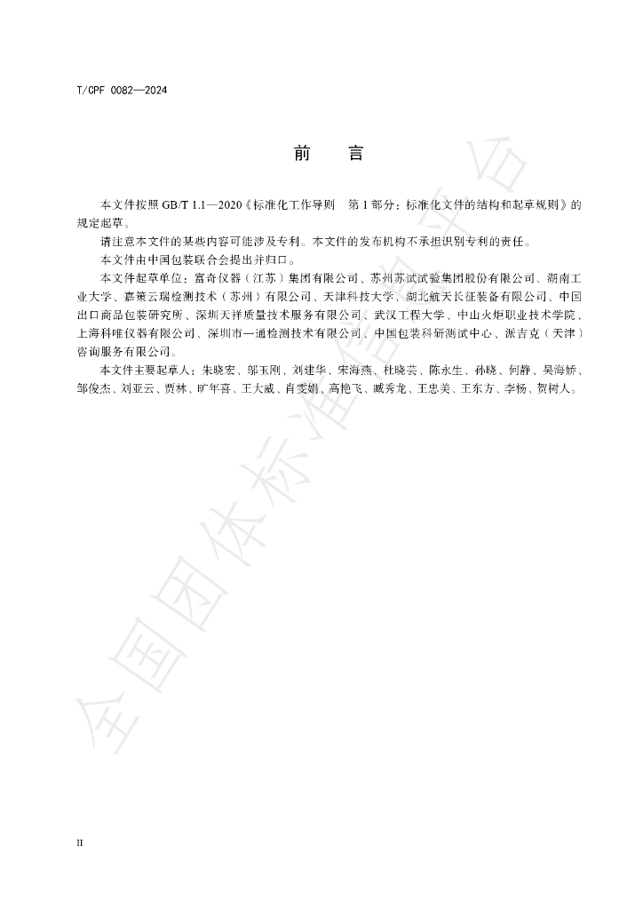 T/CPF 0082-2024 标准预览