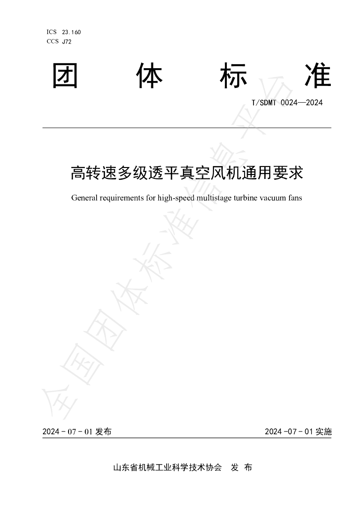 T/SDMT 0024-2024 标准预览