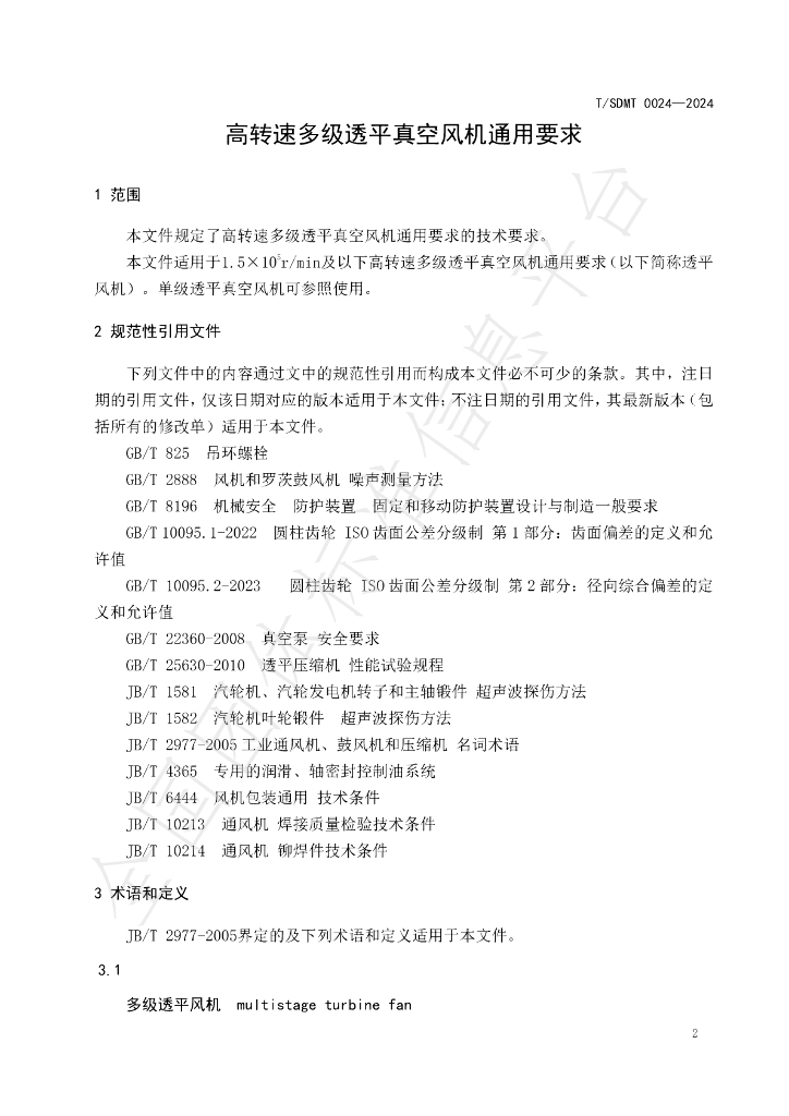 T/SDMT 0024-2024 标准预览