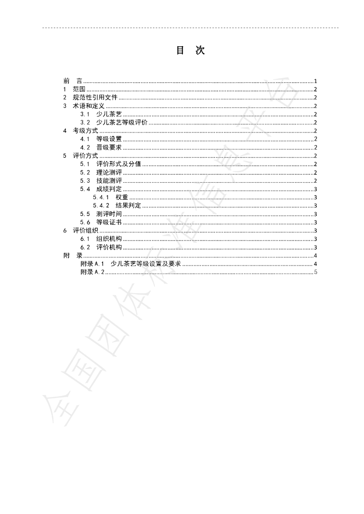 T/JSSCYXH 02-2024 标准预览