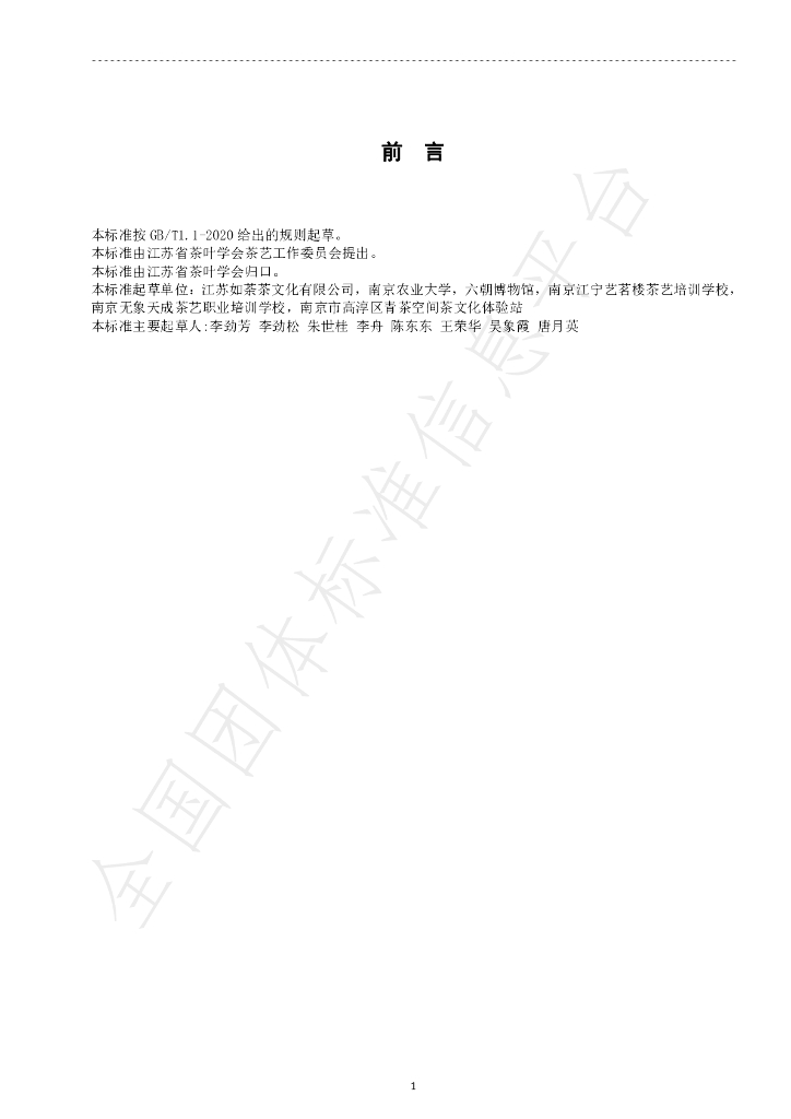 T/JSSCYXH 02-2024 标准预览