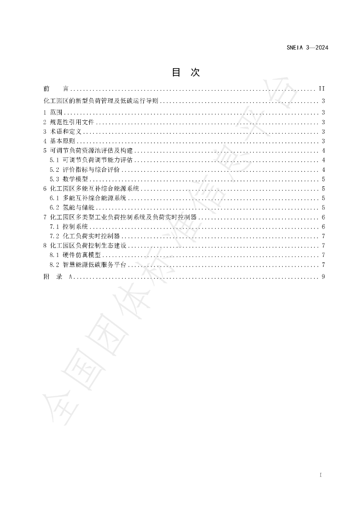 T/SNEIA 3-2024 标准预览