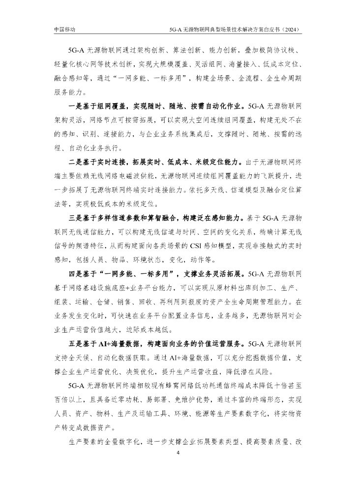 中国移动：2024年5G-A无源物联网典型场景技术解决方案白皮书_第8页