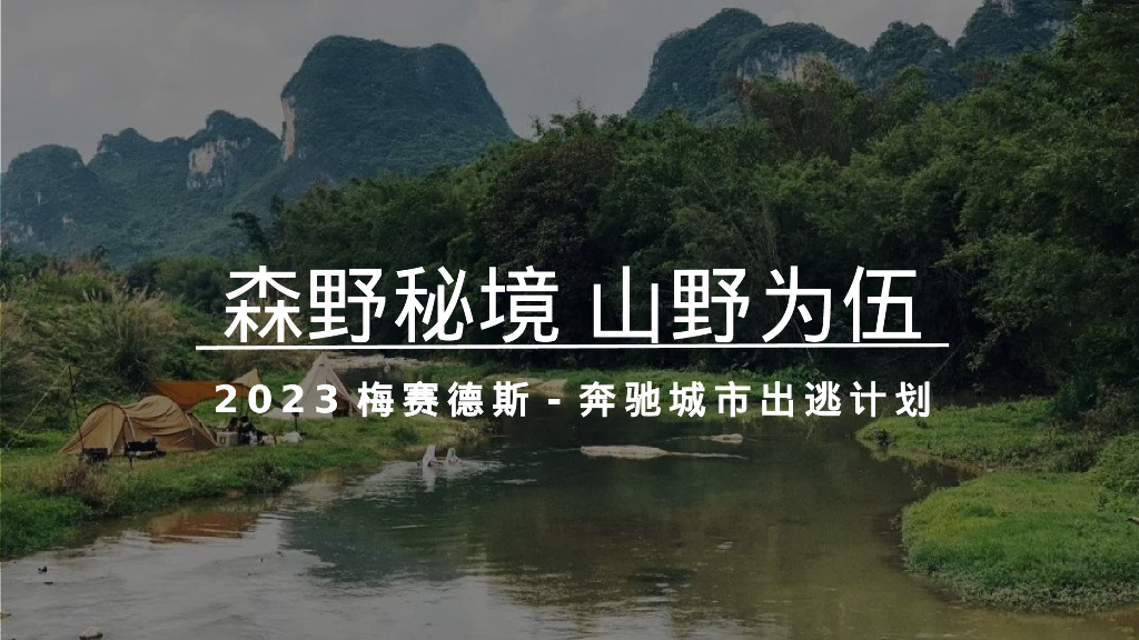 豪华汽车品牌“城市出逃计划”活动策划方案