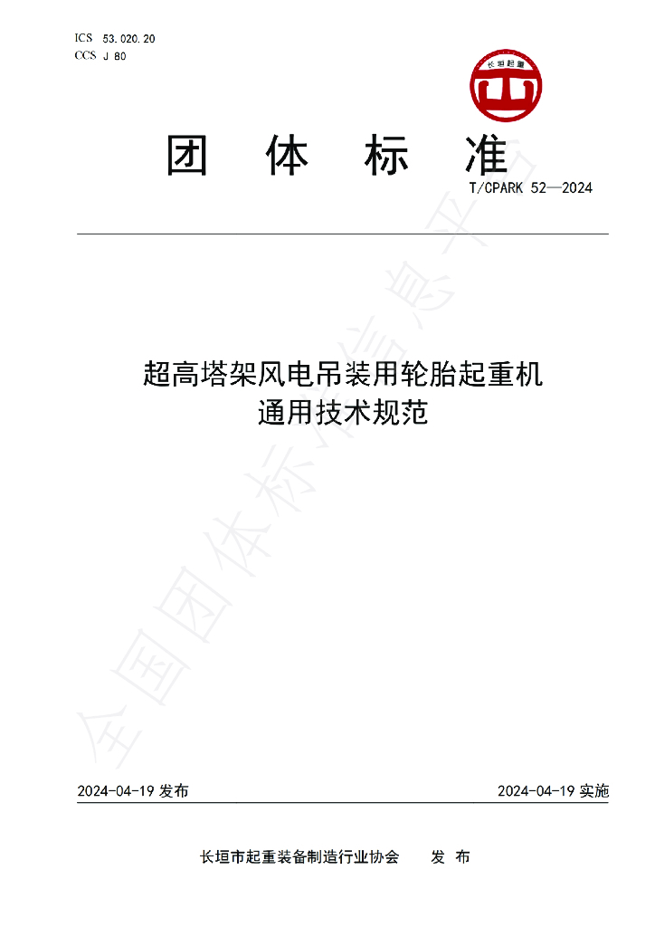 T/CPARK 52-2024 标准预览