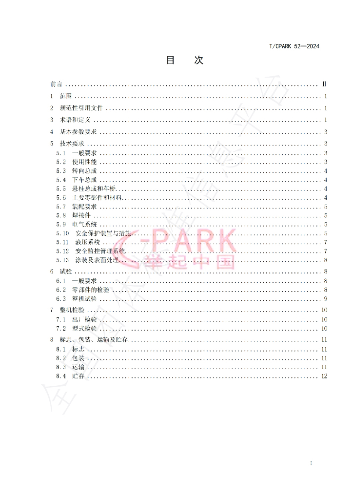 T/CPARK 52-2024 标准预览