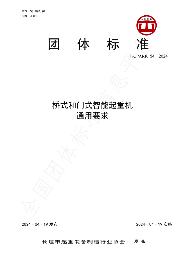 T/CPARK 54-2024 标准预览