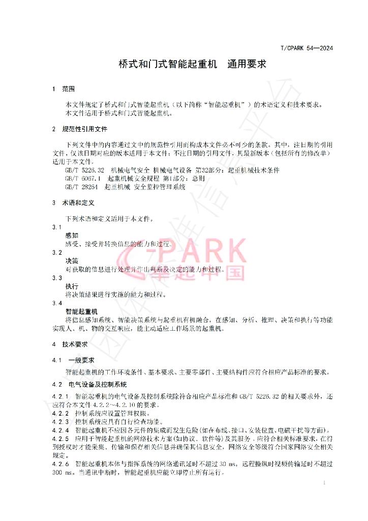 T/CPARK 54-2024 标准预览