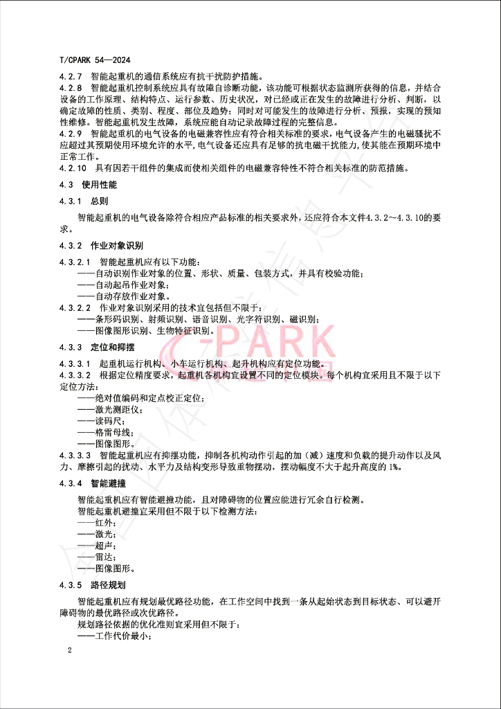 T/CPARK 54-2024 标准预览