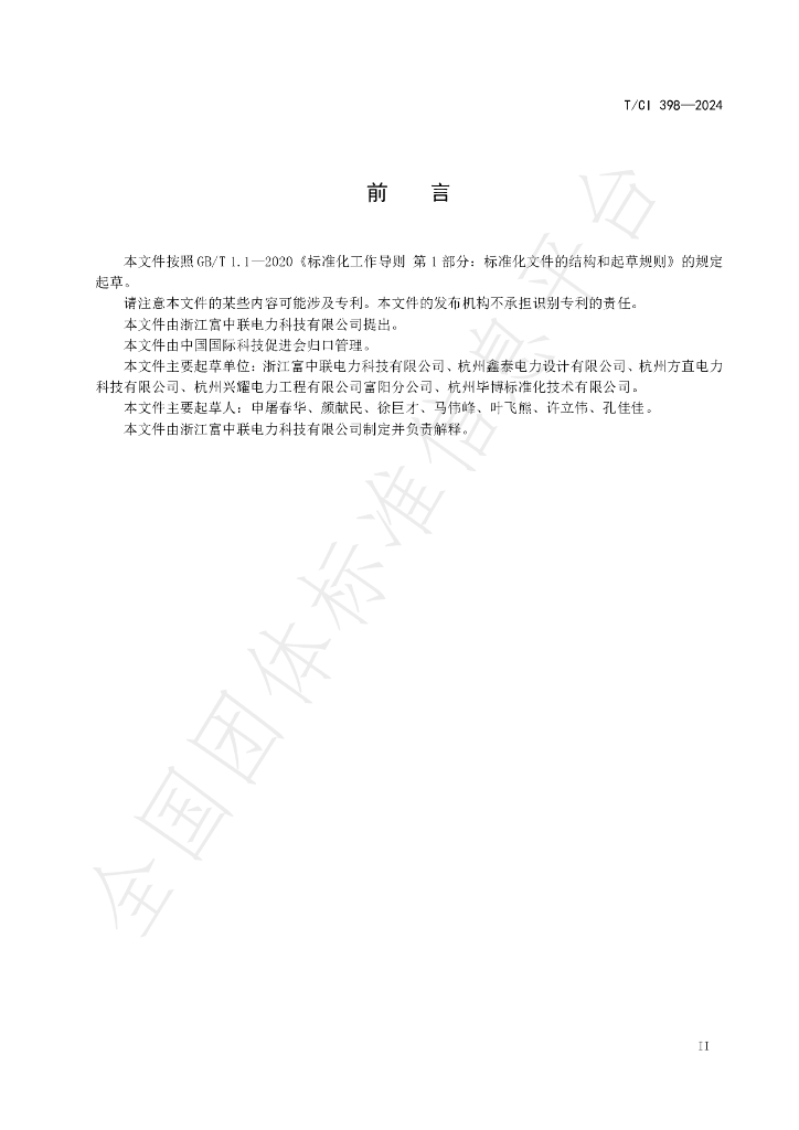 T/CI 398-2024 标准预览