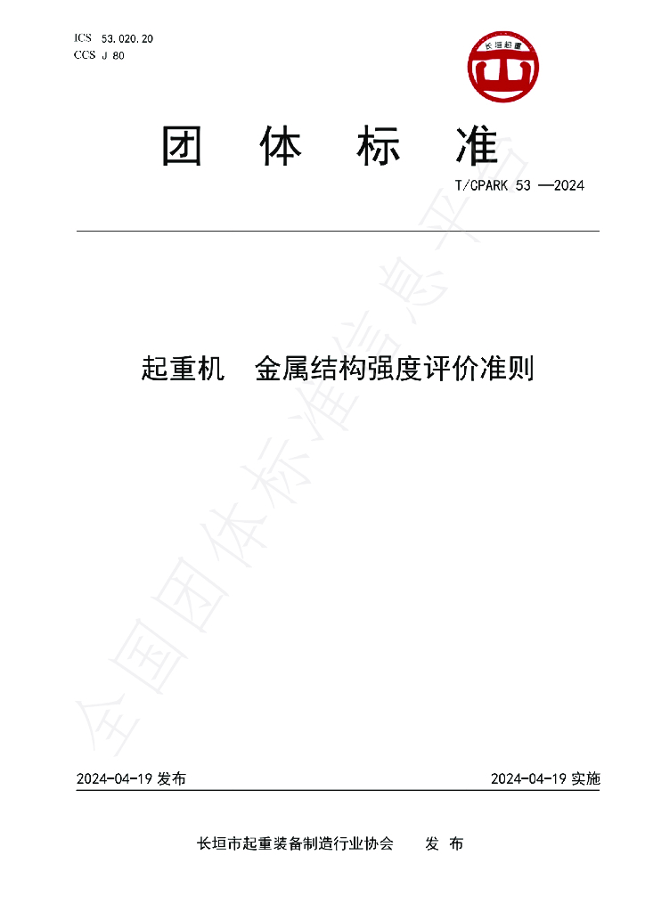T/CPARK 53-2024 标准预览