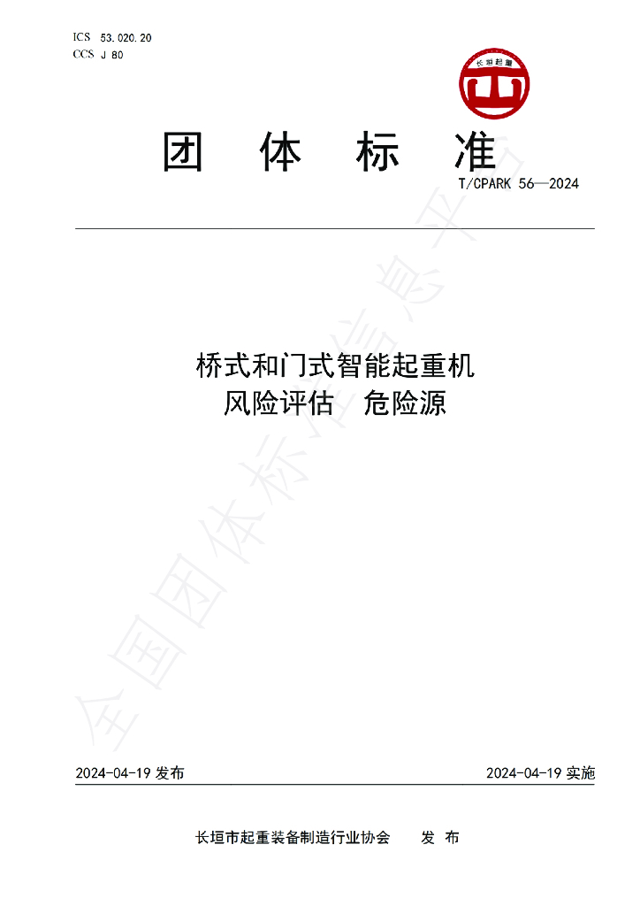 T/CPARK 56-2024 标准预览