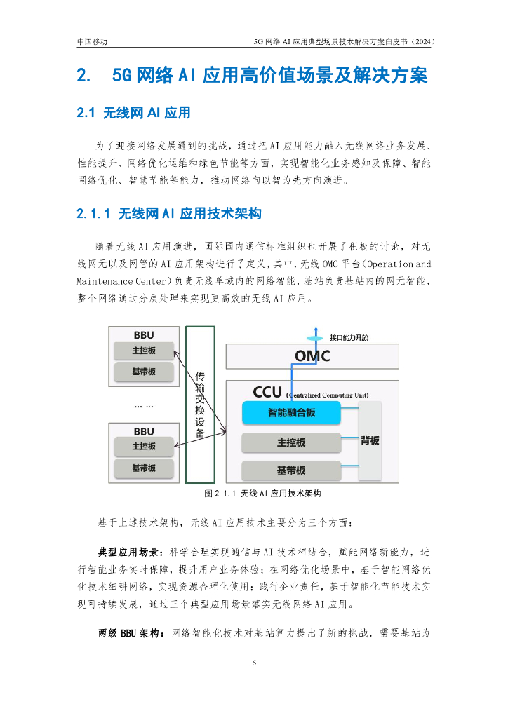中国移动：2024年5G网络AI应用典型场景技术解决方案白皮书_第10页