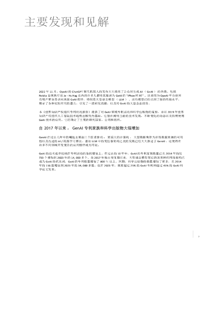 WIPO世界知识产权组织：2024人工智能行业：生成人工智能专利景观报告_第9页