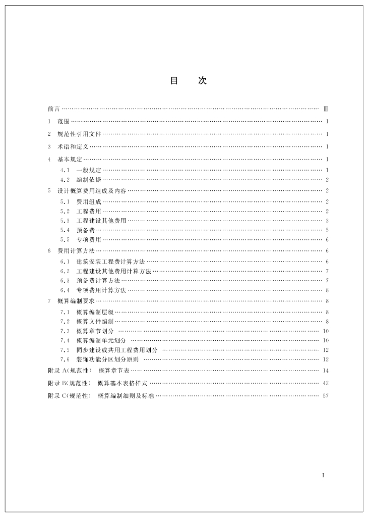 SJG 169-2024 标准预览
