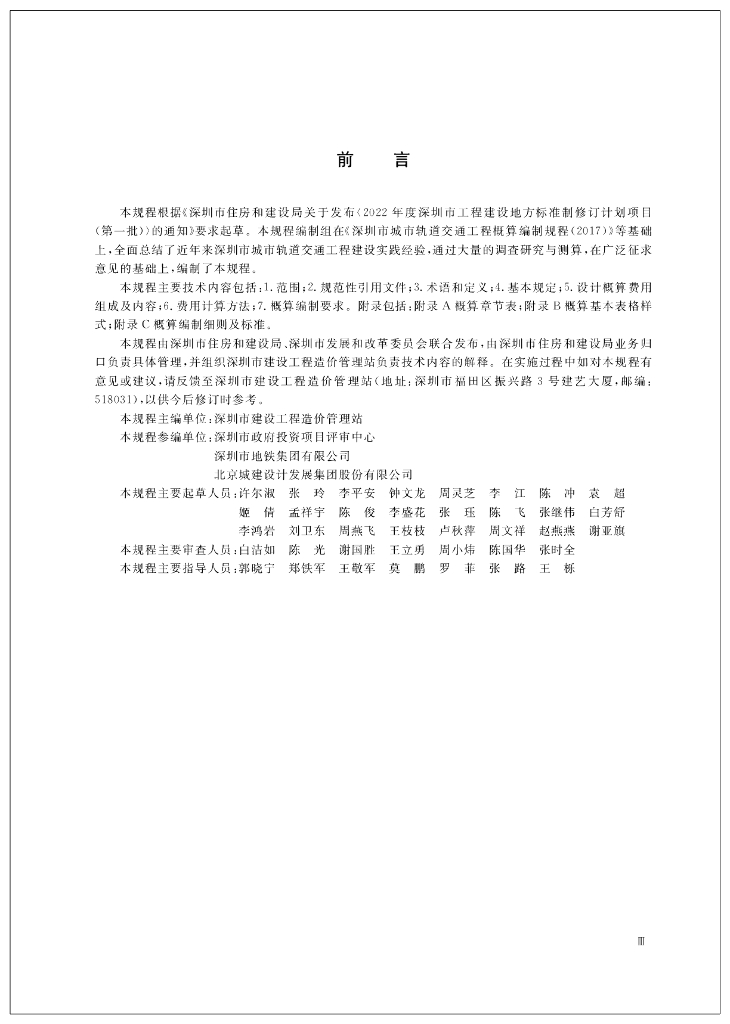 SJG 169-2024 标准预览