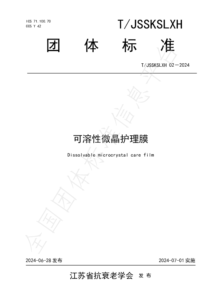T/JSSKSLXH 02-2024 标准预览