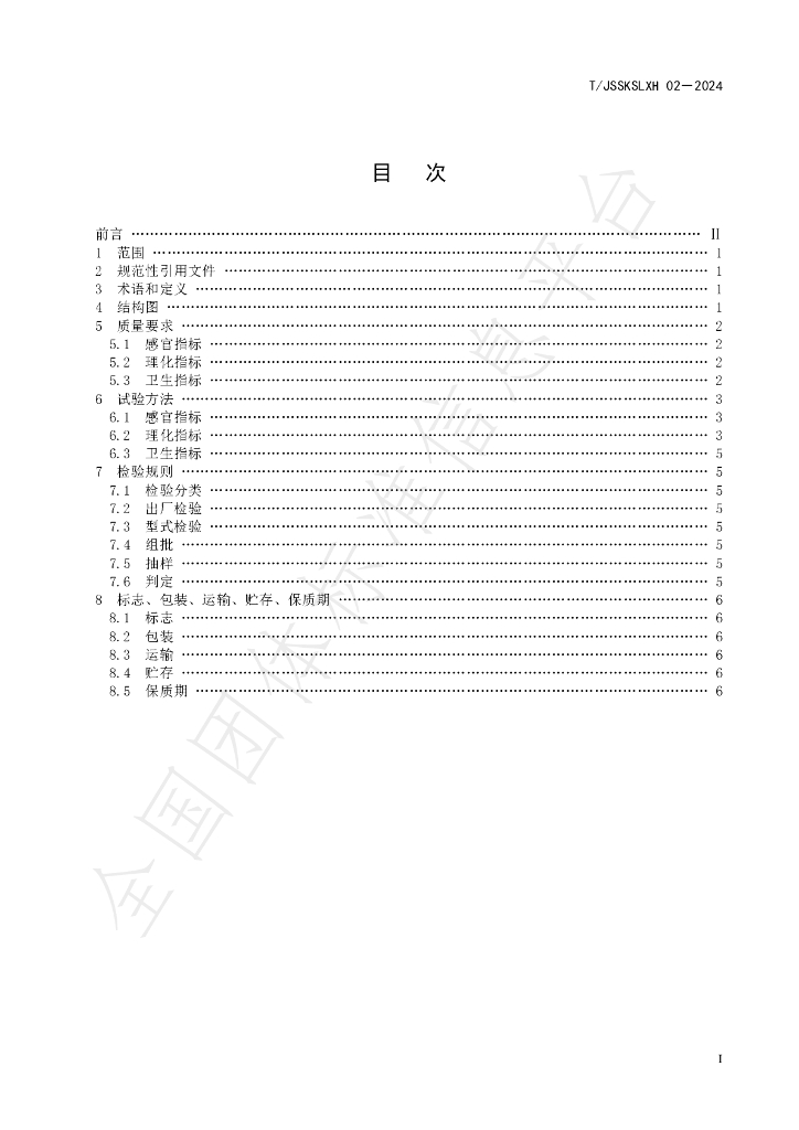 T/JSSKSLXH 02-2024 标准预览
