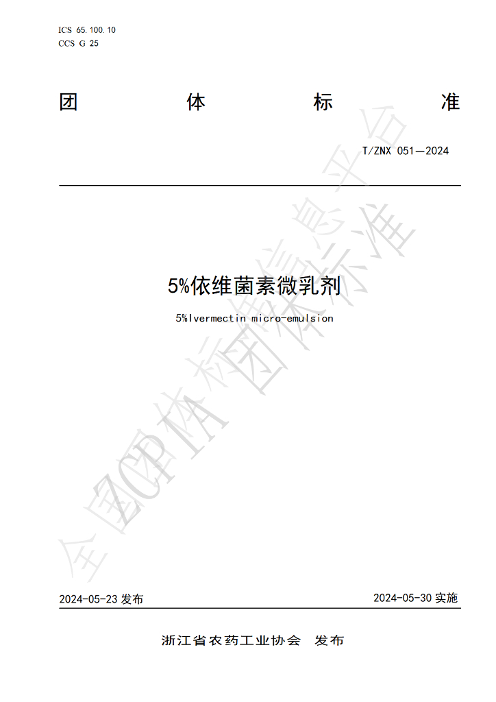 T/ZNX 051-2024 标准预览