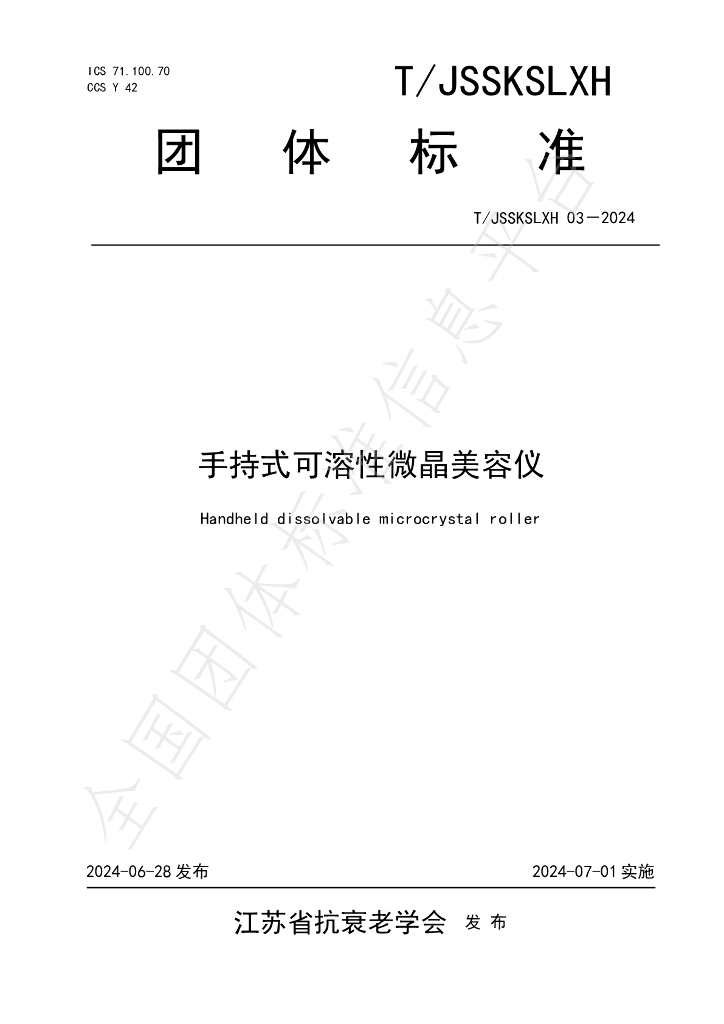 T/JSSKSLXH 03-2024 标准预览