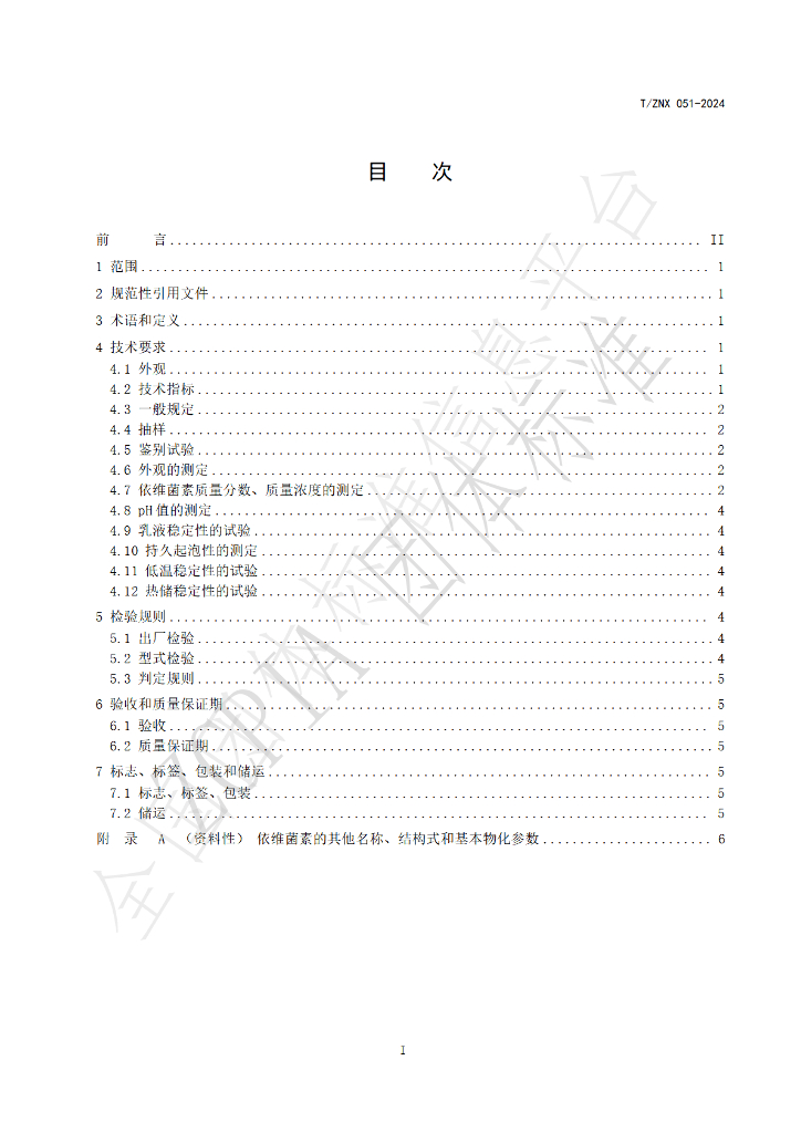 T/ZNX 051-2024 标准预览
