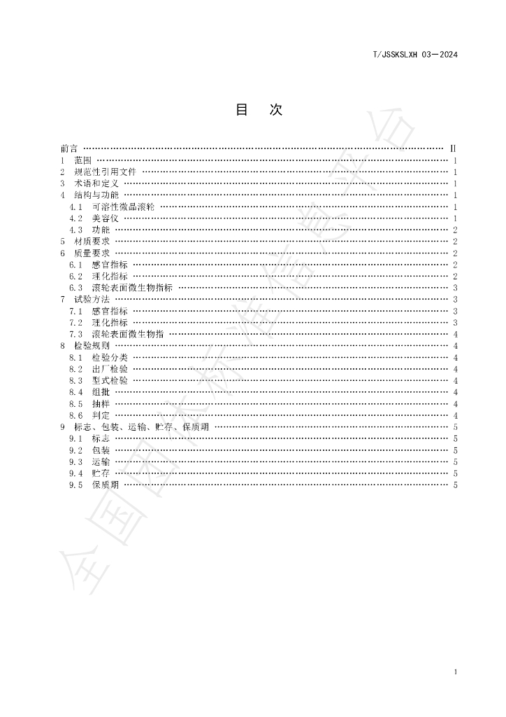 T/JSSKSLXH 03-2024 标准预览