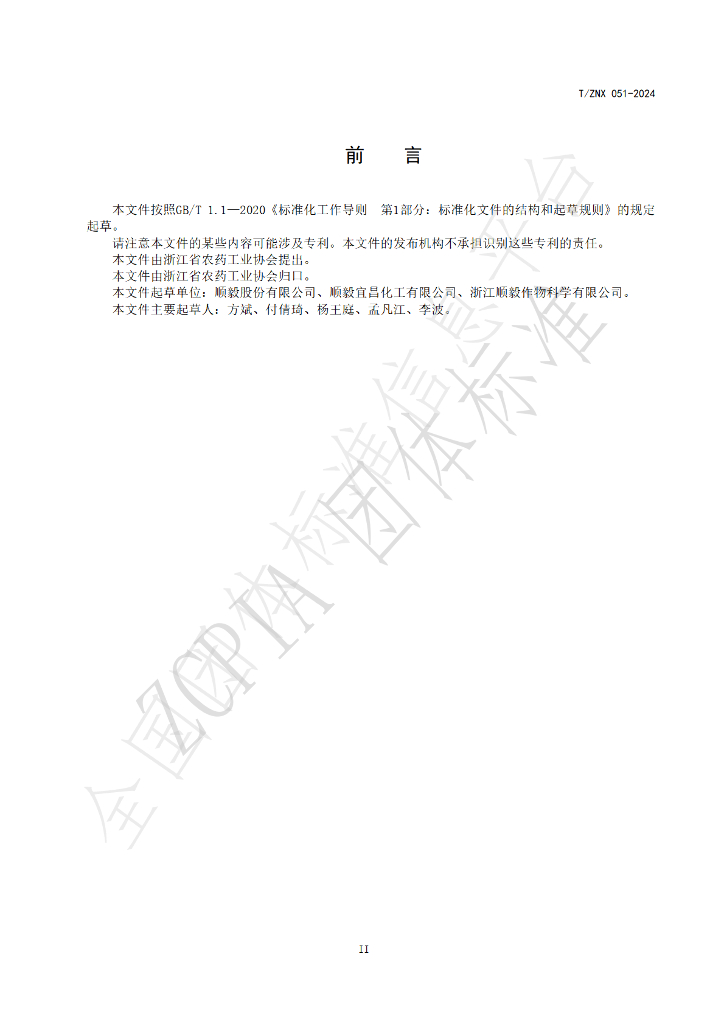 T/ZNX 051-2024 标准预览