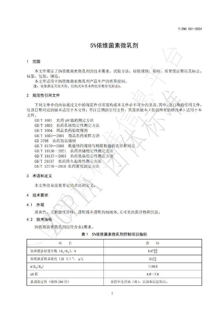 T/ZNX 051-2024 标准预览