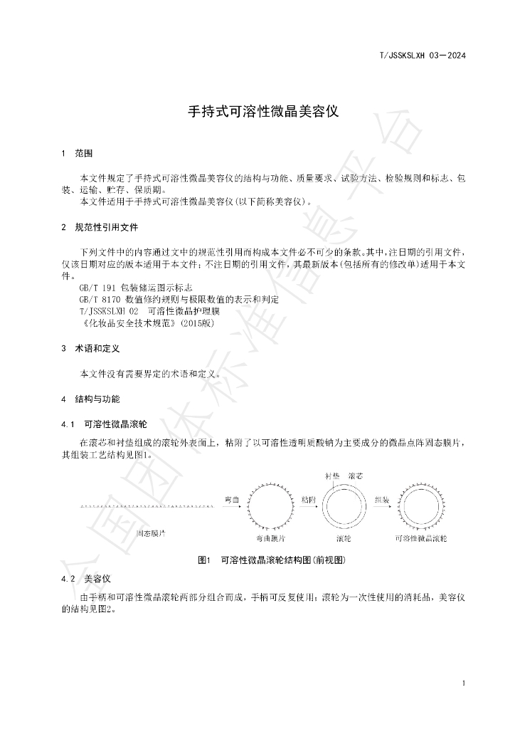 T/JSSKSLXH 03-2024 标准预览