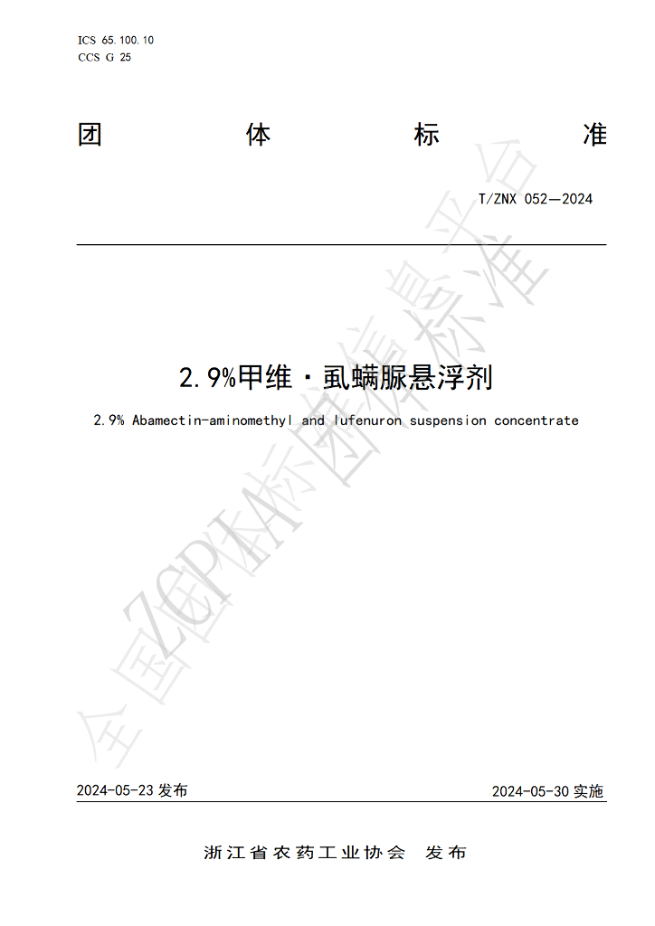 T/ZNX 052-2024 标准预览