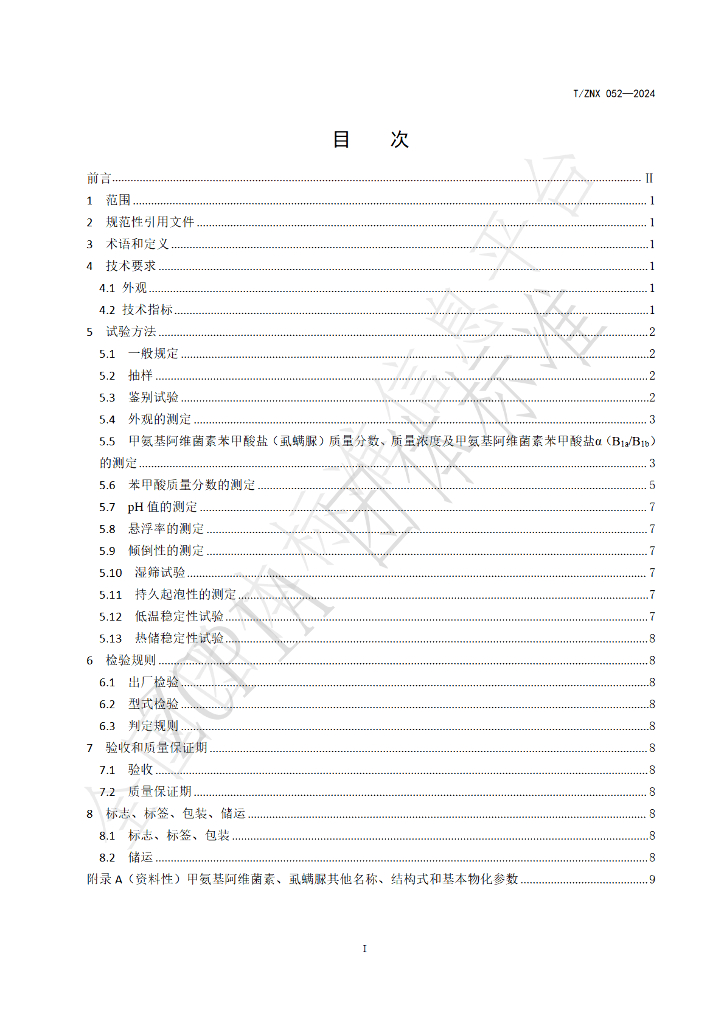 T/ZNX 052-2024 标准预览