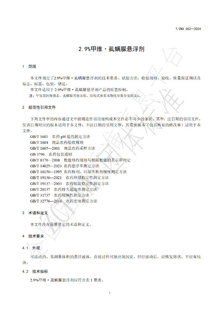 T/ZNX 052-2024 标准预览