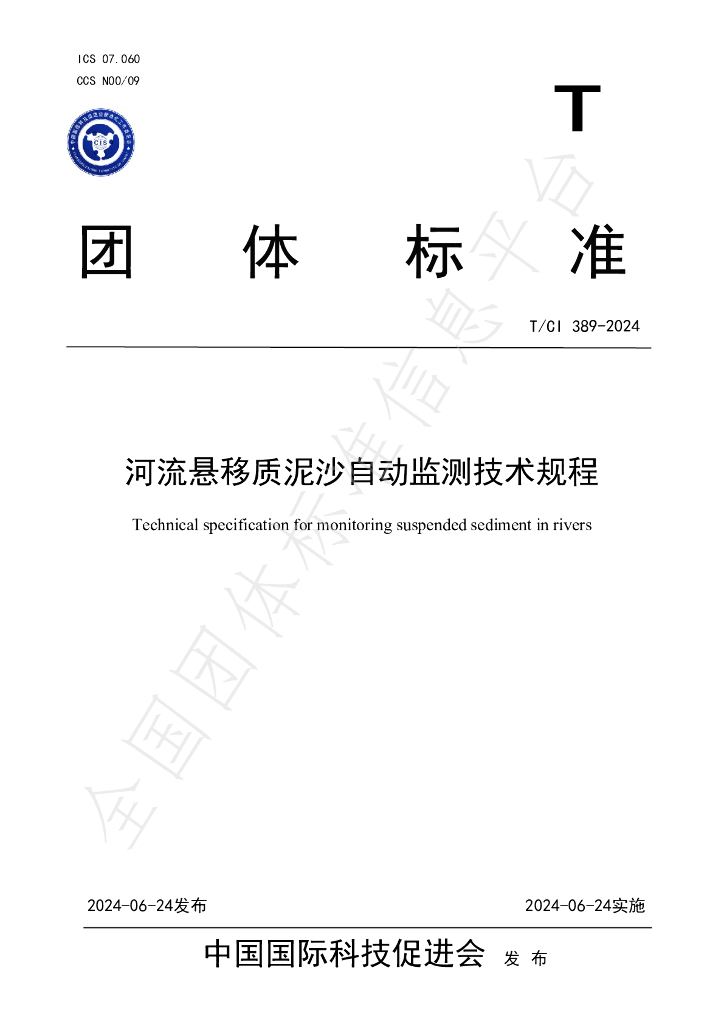 T/CI 389-2024 标准预览