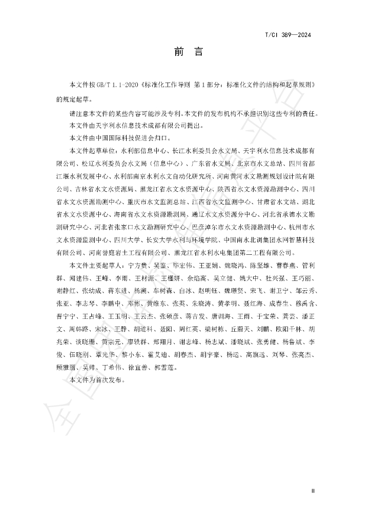 T/CI 389-2024 标准预览