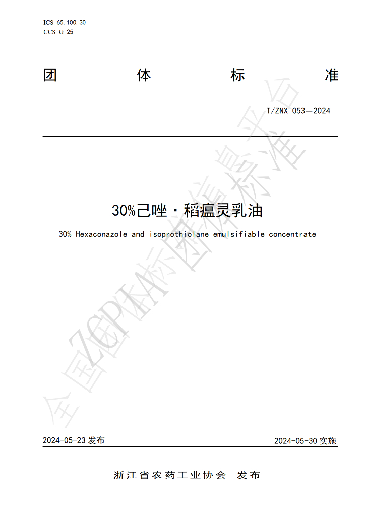 T/ZNX 053-2024 标准预览
