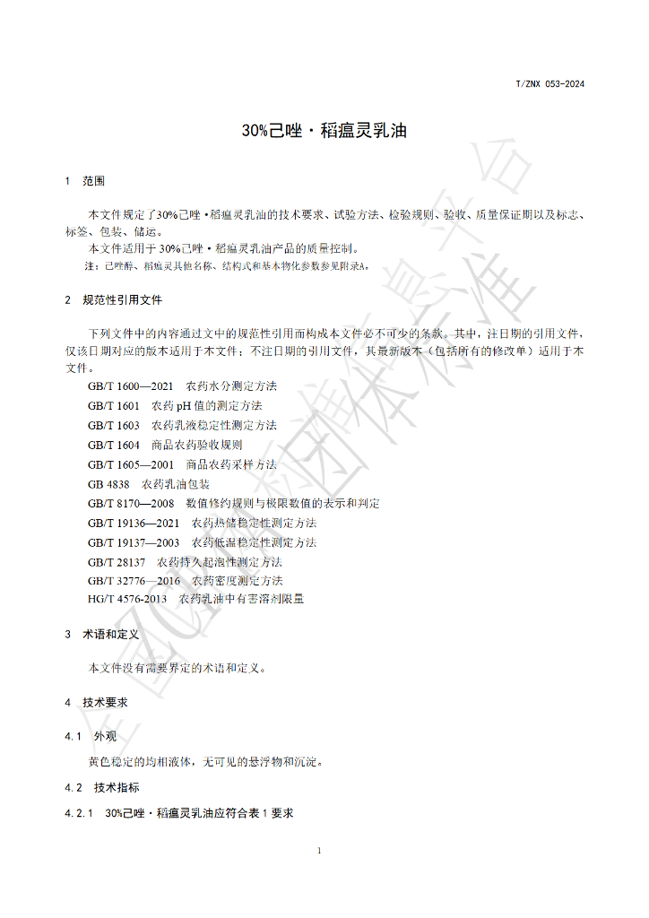 T/ZNX 053-2024 标准预览