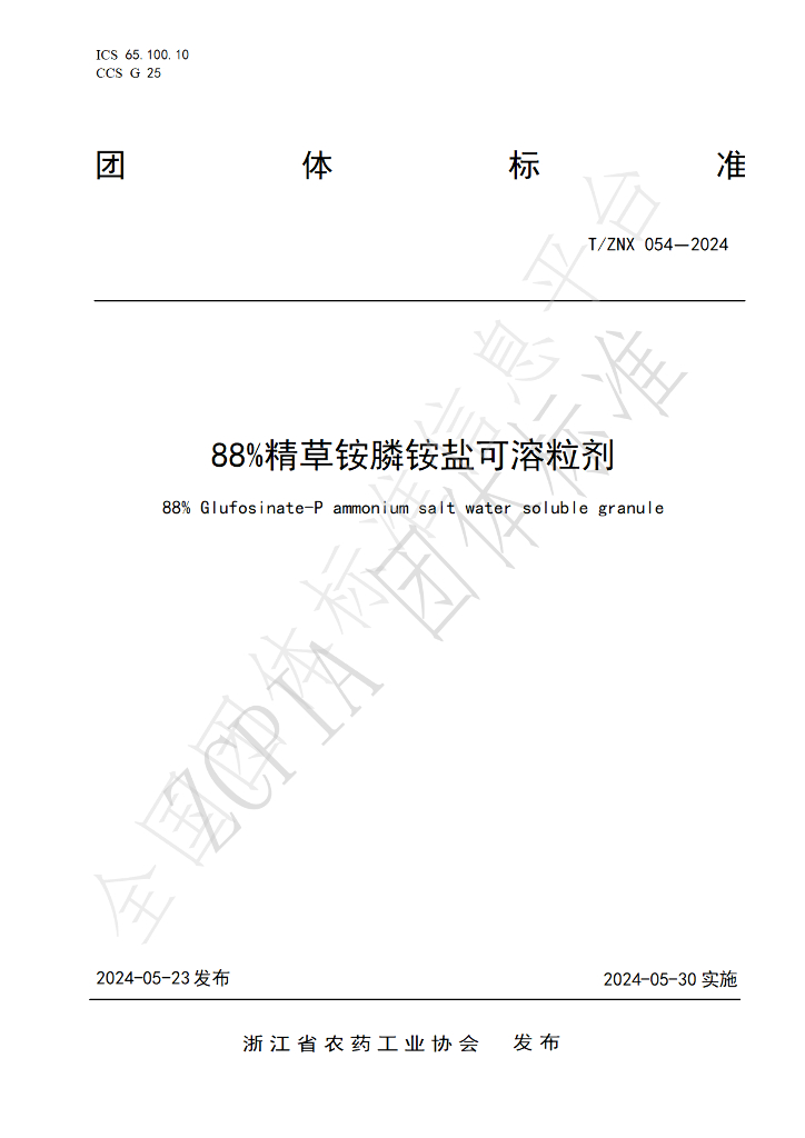 T/ZNX 054-2024 标准预览