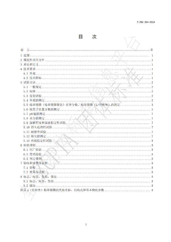 T/ZNX 054-2024 标准预览