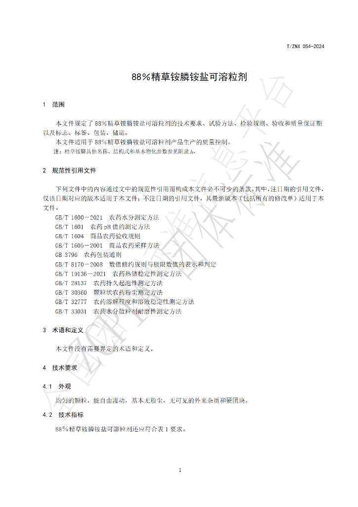 T/ZNX 054-2024 标准预览