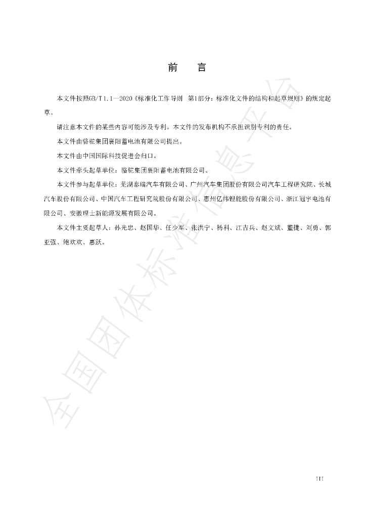 T/CI 396-2024 标准预览
