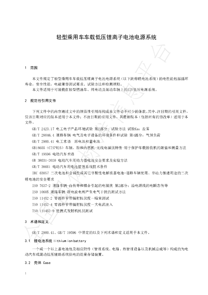 T/CI 396-2024 标准预览