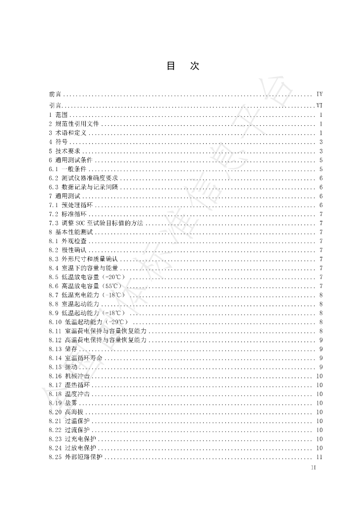 T/CI 391-2024 标准预览
