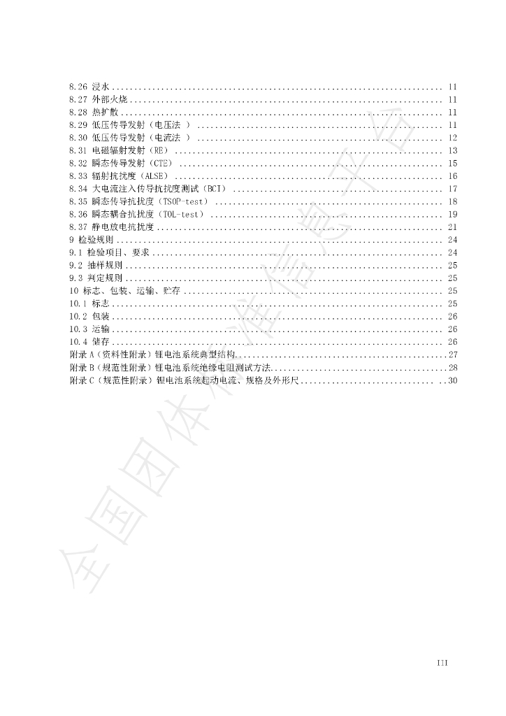T/CI 391-2024 标准预览