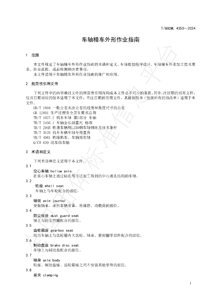 T/QGCML 4350-2024 标准预览