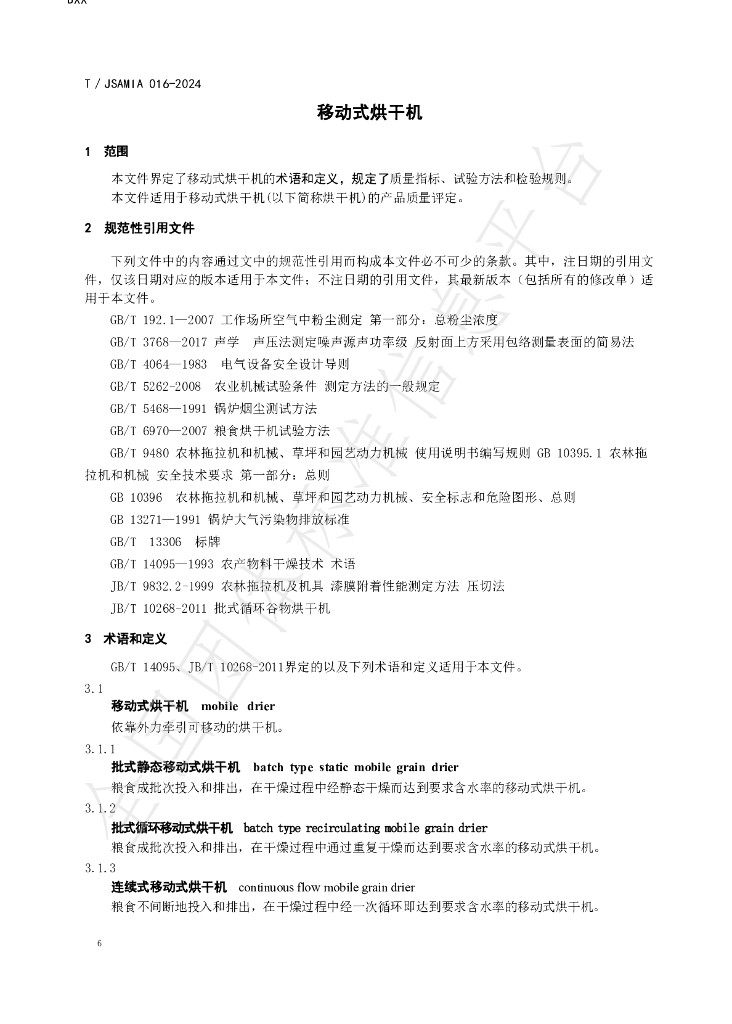T/JSAMIA 016-2024 标准预览