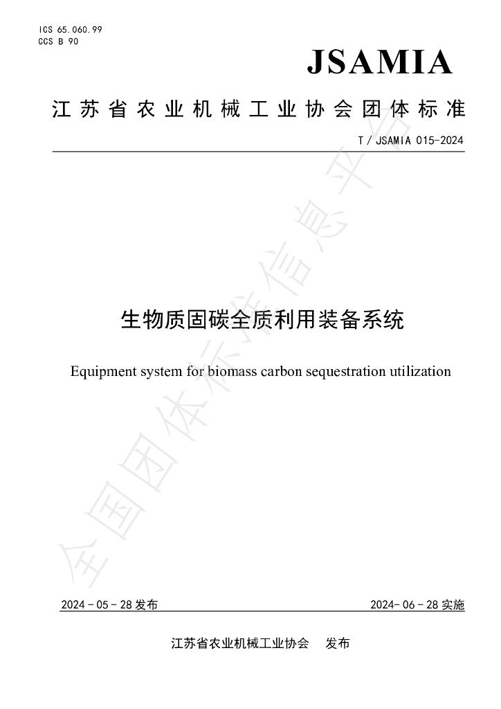 T/JSAMIA 015-2024 标准预览