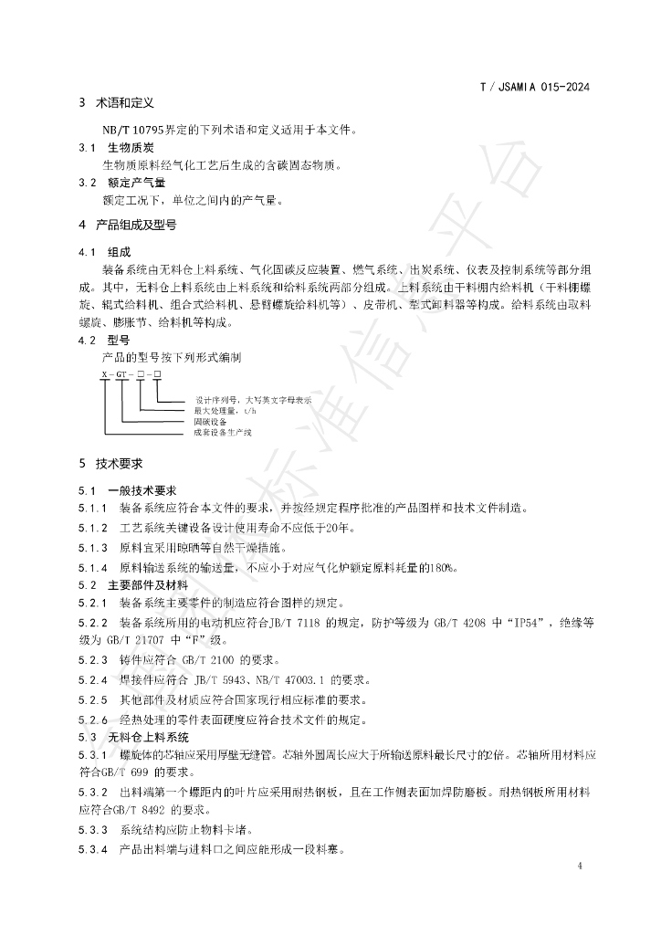 T/JSAMIA 015-2024 标准预览